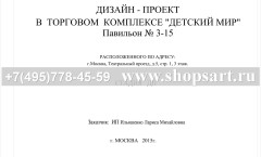 ДИЗАЙН-ПРОЕКТ детского магазина 'Минимода'