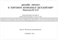 Дизайн проект магазина одежды Минимода ЭЛИТ ГОЛД