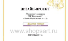 Дизайн проект ювелирного магазина Золотой имидж ТЦ Капитолий торговое оборудование СОВРЕМЕННЫЙ СТИЛЬ Лист 01