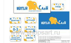 Дизайн проект детского магазина Желтый слон Сургут торговое оборудование РАДУГА Лист 18