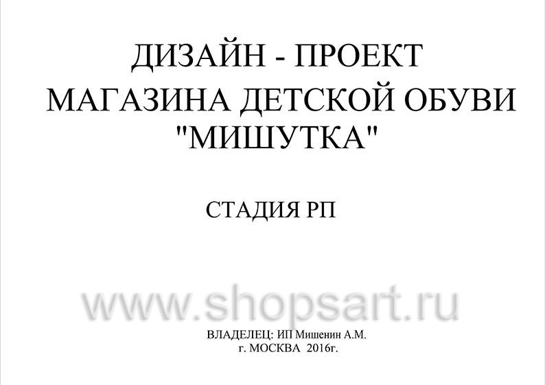 Дизайн проект детского магазина Мишутка Самара торговое оборудование КАРАМЕЛЬ