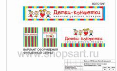 Дизайн проект детского магазина Детки-конфетки Урень торговое оборудование АКВАРЕЛИ Лист 32