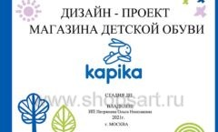 Дизайн проект детского магазина Kapika ТРЦ Columbus коллекция торгового оборудования РАДУГА Лист 01