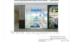 Дизайн проект детского магазина Kapika ТРЦ Columbus коллекция торгового оборудования РАДУГА Лист 26