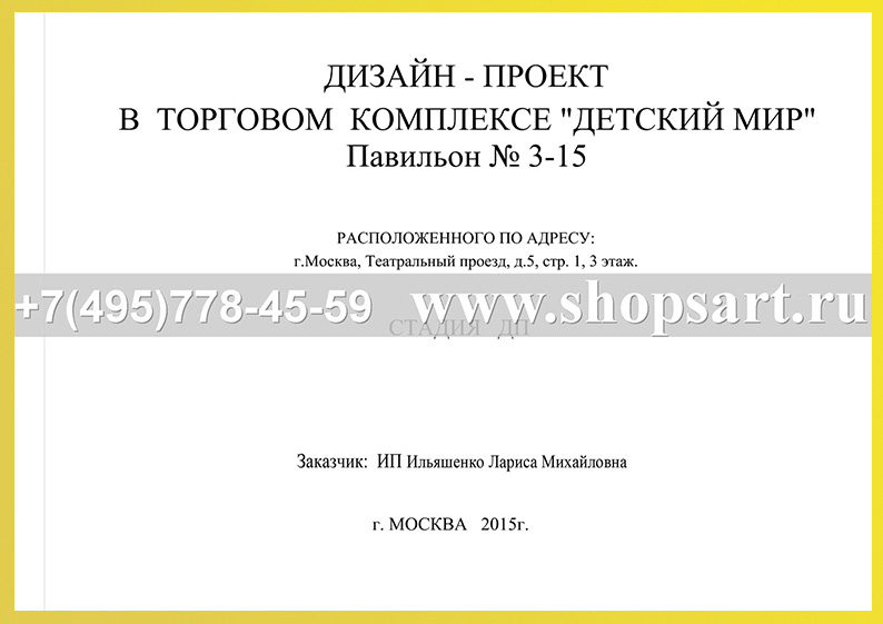 Дизайн проект детского магазина Minimoda в ЦДМ коллекция торгового оборудования ЭЛИТ ГОЛД