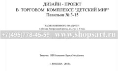 Дизайн проект детского магазина Minimoda в ЦДМ коллекция торгового оборудования ЭЛИТ ГОЛД Лист 01