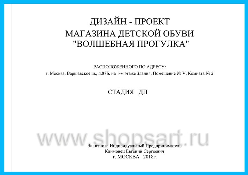 Дизайн проект детского магазина Волшебная прогулка торговое оборудование АКВАРЕЛИ