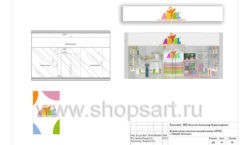 Дизайн проект детского магазина одежды ARTEL торговое оборудование АКВАРЕЛИ Лист 26