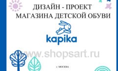 Дизайн проект детского магазина Kapika ТРЦ VEER Moll Екатеринбург коллекция торгового оборудования РАДУГА Лист 01