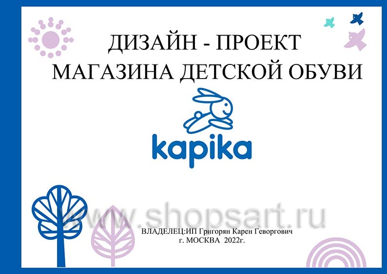 Дизайн проект детского магазина Kapika ТЦ Горизонт Ростов-на-Дону коллекция торгового оборудования РАДУГА