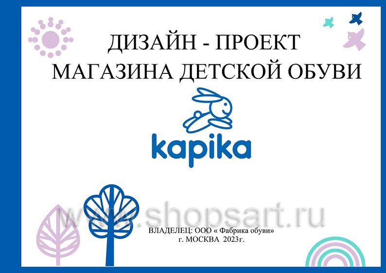 Дизайн проект детского магазина Kapika ТРЦ Dostyk Plaza Алматы коллекция торгового оборудования РАДУГА