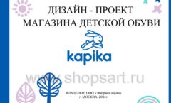 Дизайн проект детского магазина Kapika ТРЦ Dostyk Plaza Алматы коллекция торгового оборудования РАДУГА Лист 01