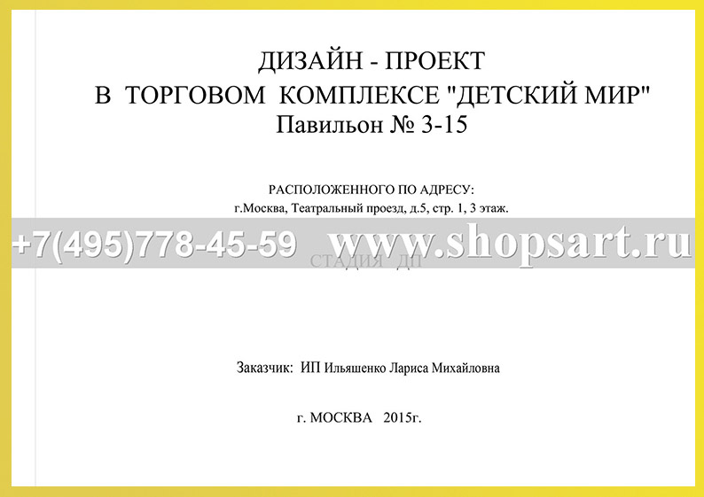 Дизайн проект магазина детской одежды Minimoda в ЦДМ коллекция торгового оборудования ЭЛИТ ГОЛД