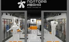 Дизайн интерьера магазина одежды Полтора Ивана торговое оборудование АТЛАНТ Дизайн 13