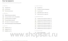 Состав проекта магазина посуды ЛЕАНА, лист 02