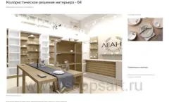 Колористическое решение интерьера 04 магазина посуды ЛЕАНА, лист 21