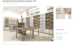 Колористическое решение интерьера 05 магазина посуды ЛЕАНА, лист 22