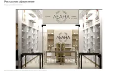 Рекламное оформление магазина посуды ЛЕАНА, лист 25